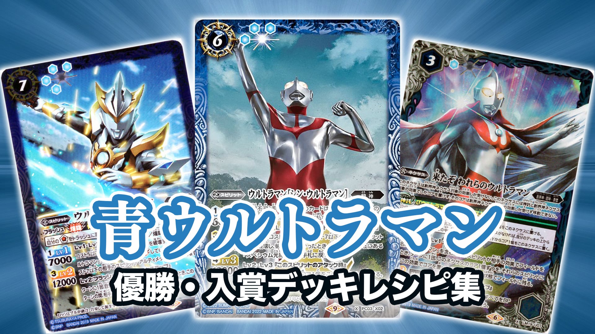 PC04 ウルトラマンデッカー ダイナミックタイプ 3枚