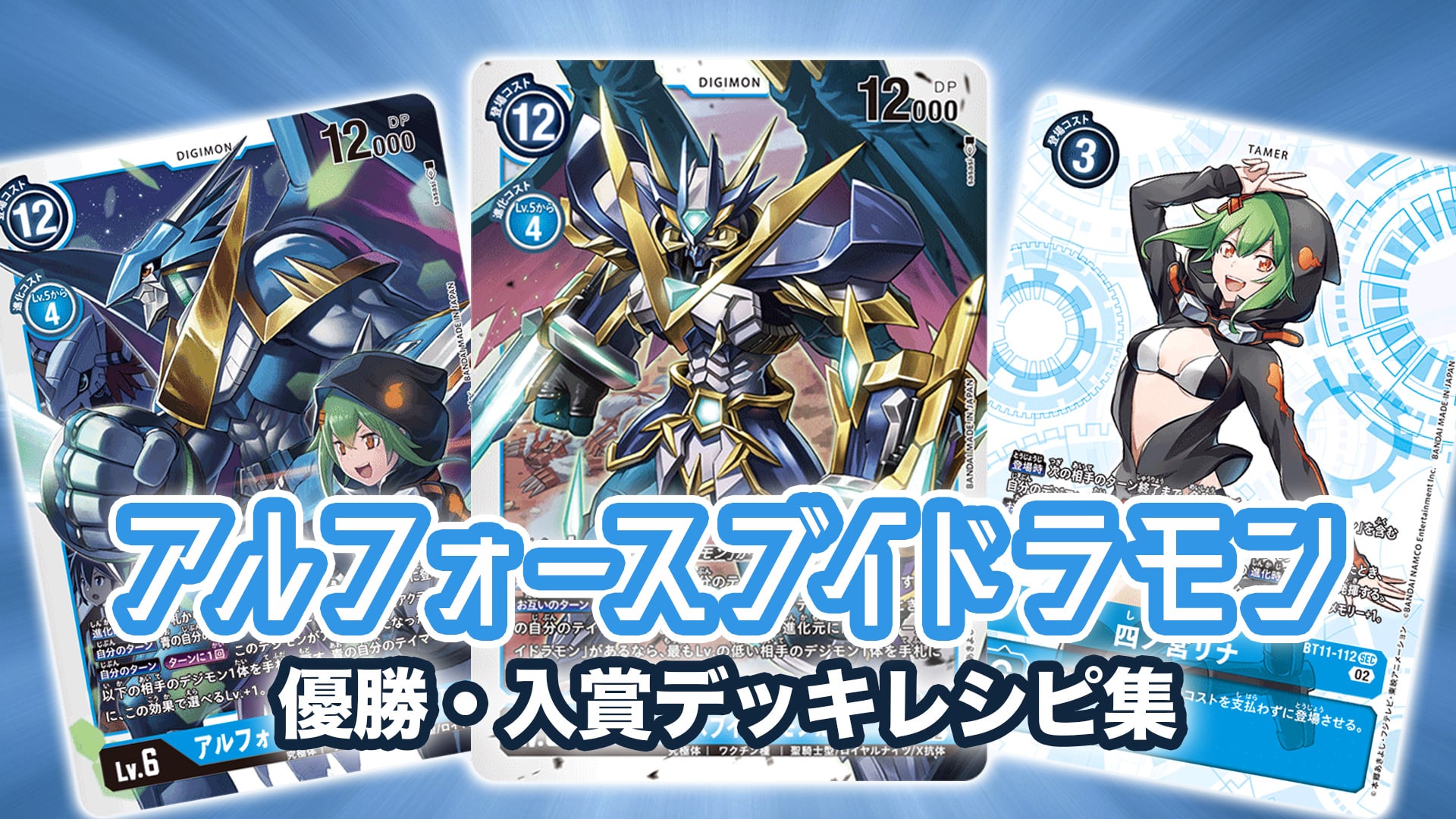 ラッピング無料】 デジモンカード アルフォースブイドラモンパーツ