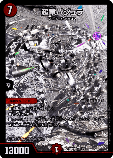 神アート「スーパー・ヴィジュアル・ショック ドラゴン編」全5種カード 
