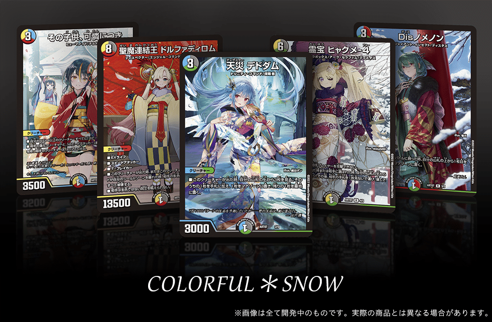 デュエマデュエマ 神アート COLORFUL SNOW ４個セット カラフルスノー