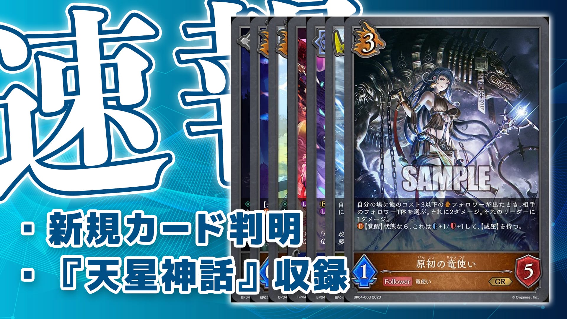 シャドウバースエボルヴ 原初の竜使い UR シャドバ ドラゴン www