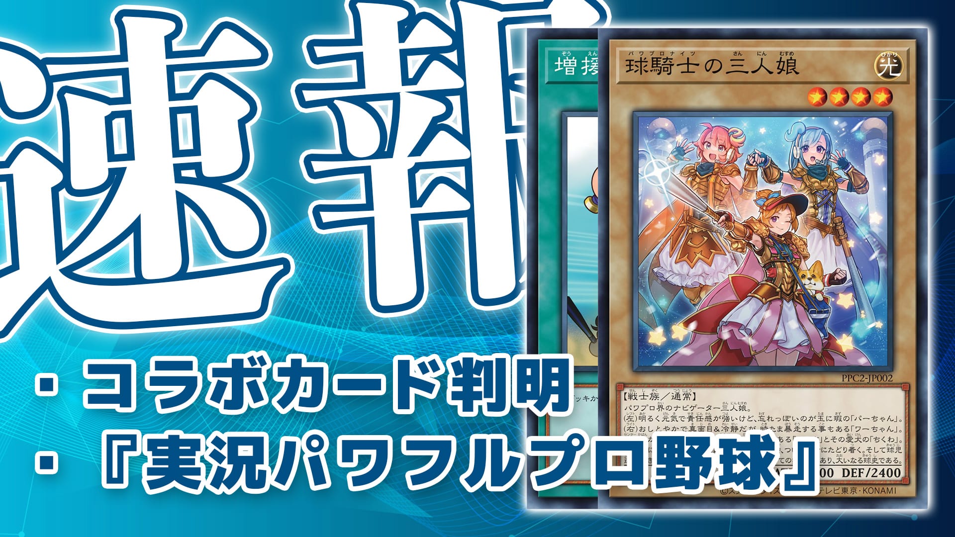 遊戯王×パワプロ コラボ記念カード - 遊戯王