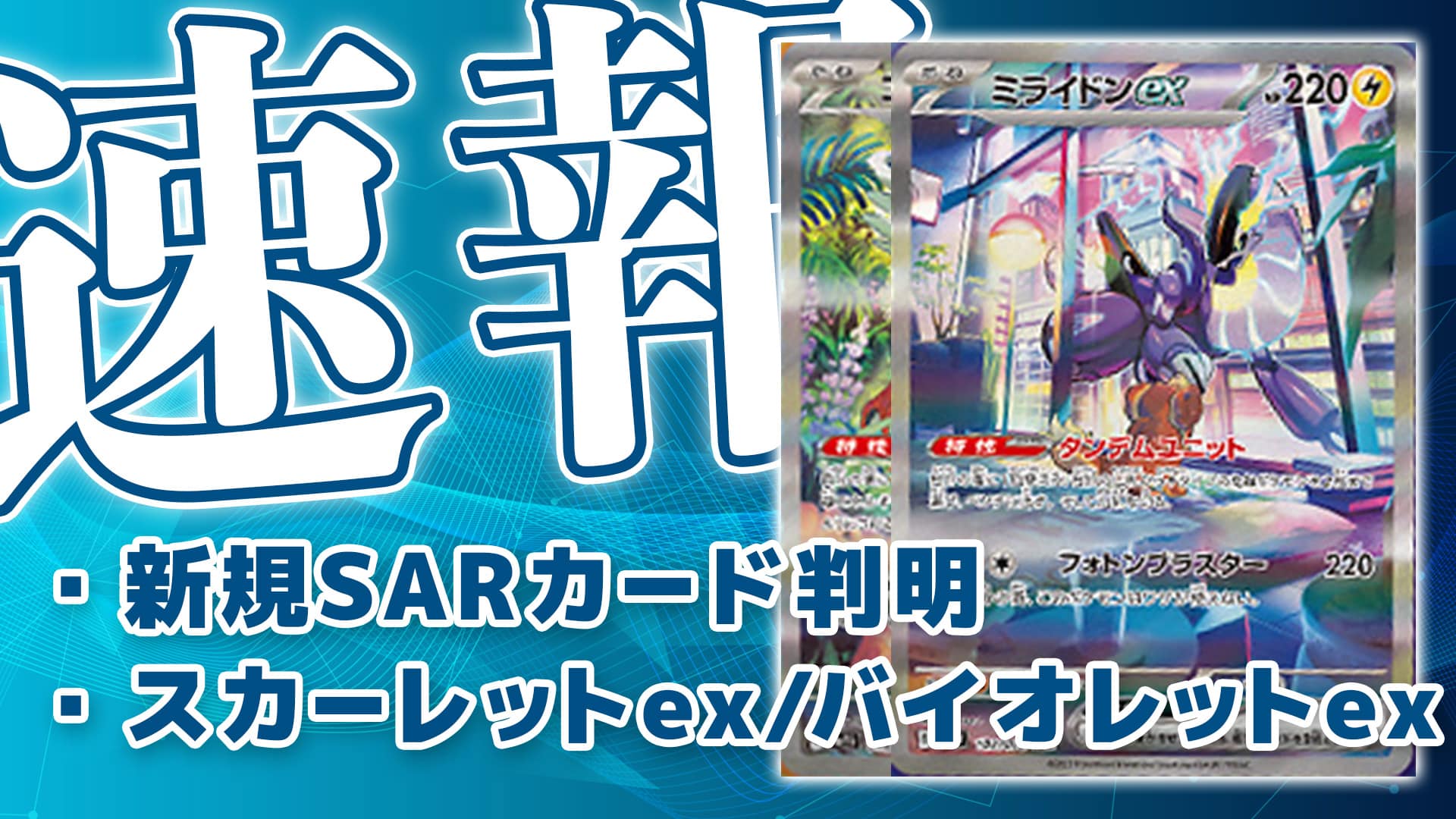 高品質】 ポケモンカード バイオレットex ミライドンex kead.al