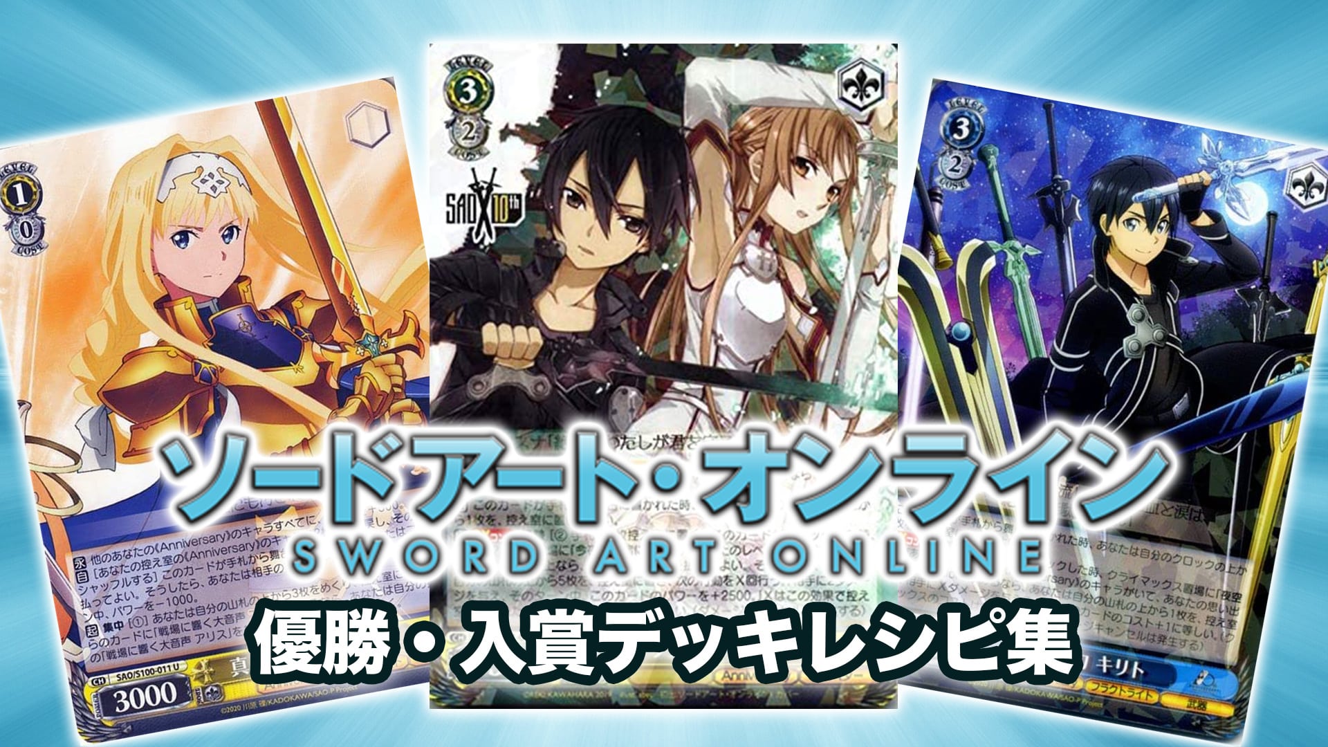 24時間以内に発送】ヴァイスシュヴァルツ SAO デッキ | chidori.co