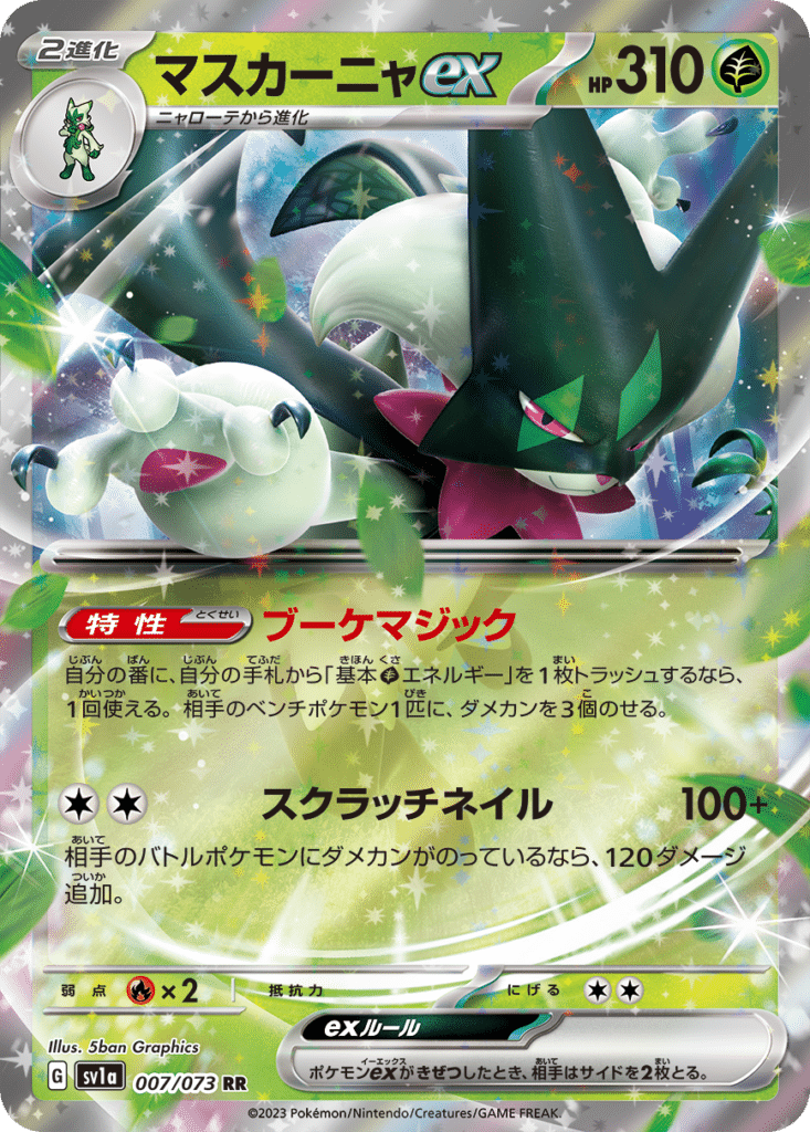 桜舞う季節 ポケモンカード マスカーニャ ex sar - 通販