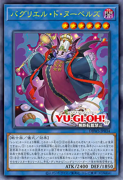 即納！最大半額！】 【新規テーマ・ヌーベルズ】遊戯王 構築デッキ