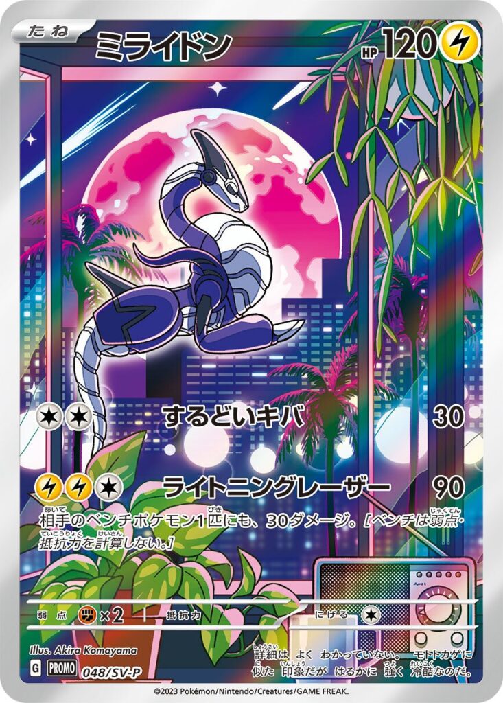 PSA10】ポケモンカード ミライドン プロモ シールド戦 - ポケモン