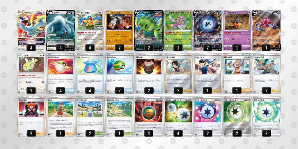 ポケモンカード シティリーグ優勝構築 白ルギアVSTAR 構築済みデッキ-