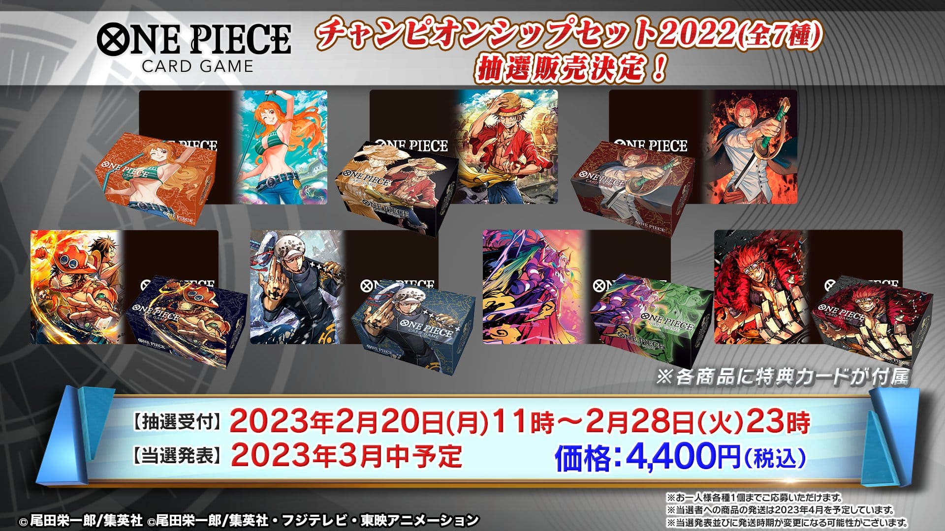 予約開始】『チャンピオンシップセット2022』予約・収録カードリスト