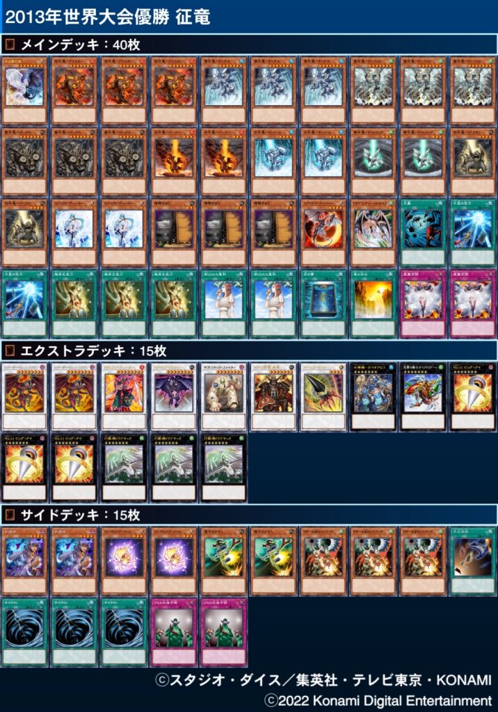 遊戯王 征竜 レシピ 遊戯王 子征竜セット 遊戯王OCG デュエル