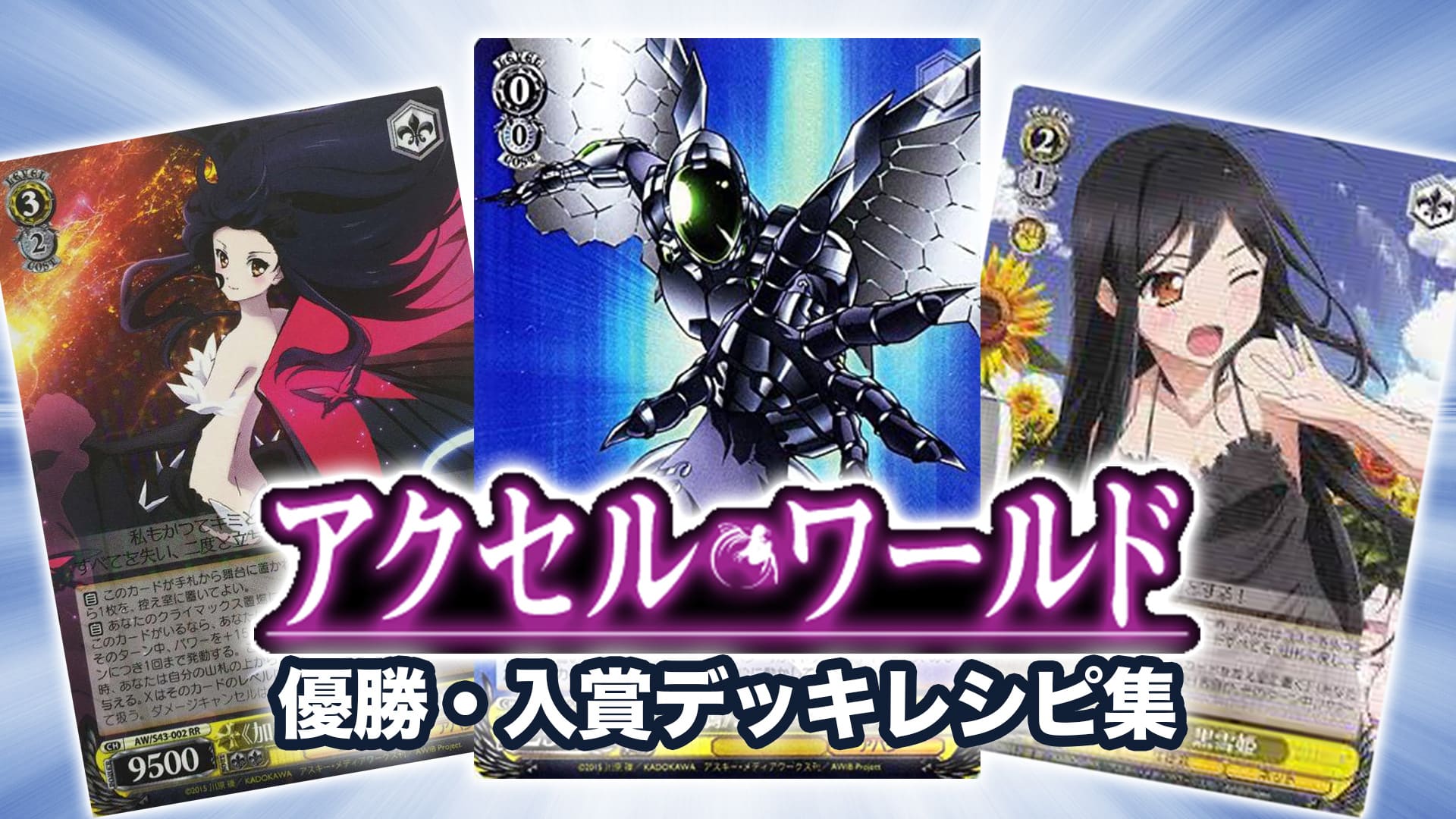 正規品! アクセルワールドデッキ 加速世界の絆 黒雪姫 サイン ヴァイスシュヴァルツ