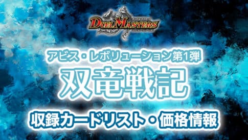 シータ閃　モモキングjo型　微高レートデッキ デュエルマスターズ 大好評発売中