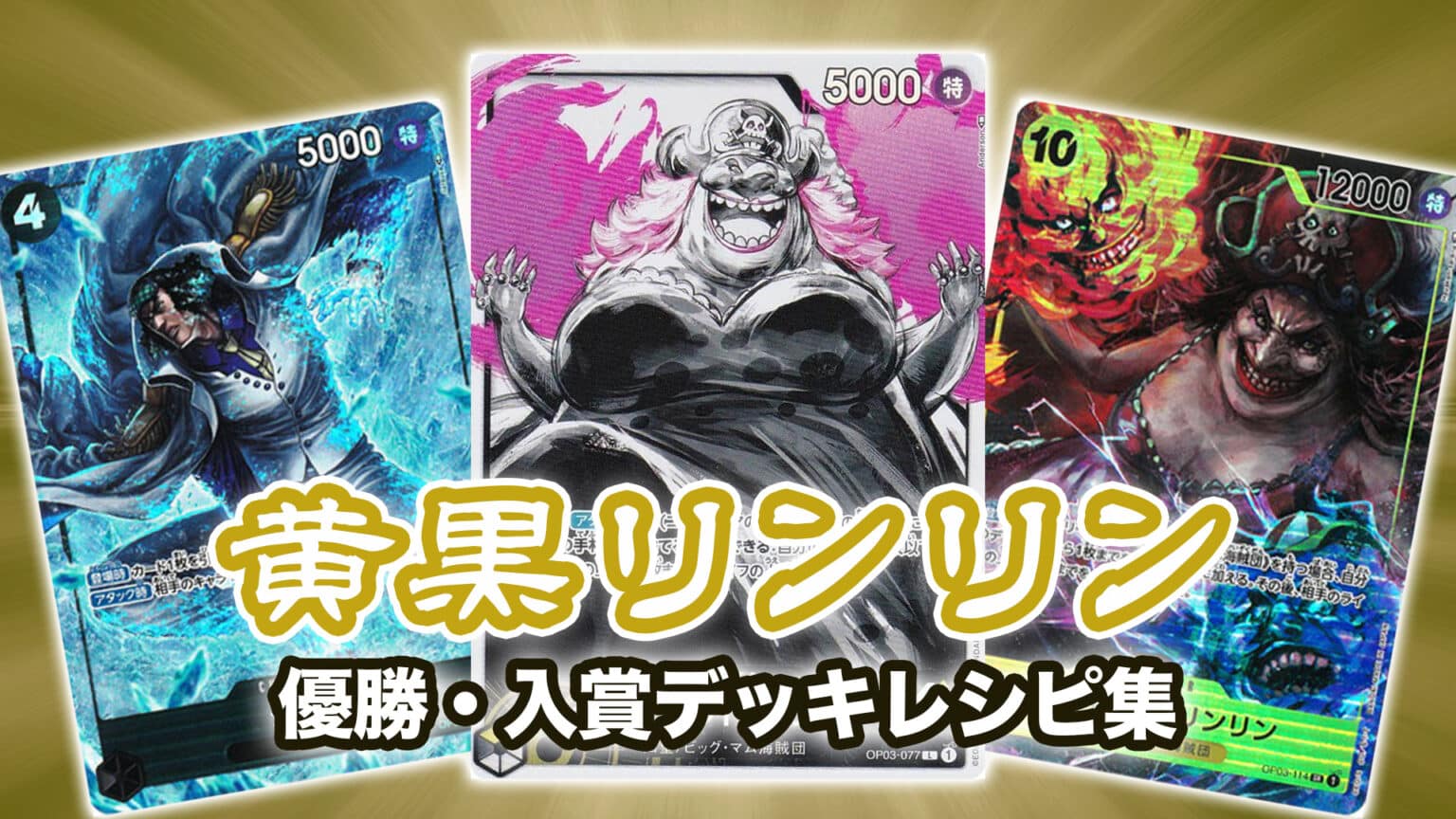 ワンピースカード一覧】ワンピース ONE PIECE カードグミ ～Special