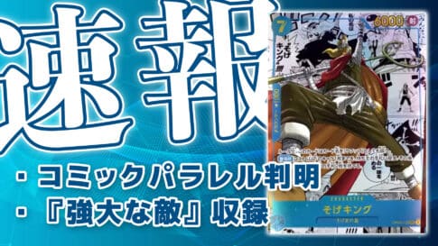 ワンピースカードゲーム　頂上決戦　ポートガス・Ｄ・エース　スーパーパラレル カード 一番最安