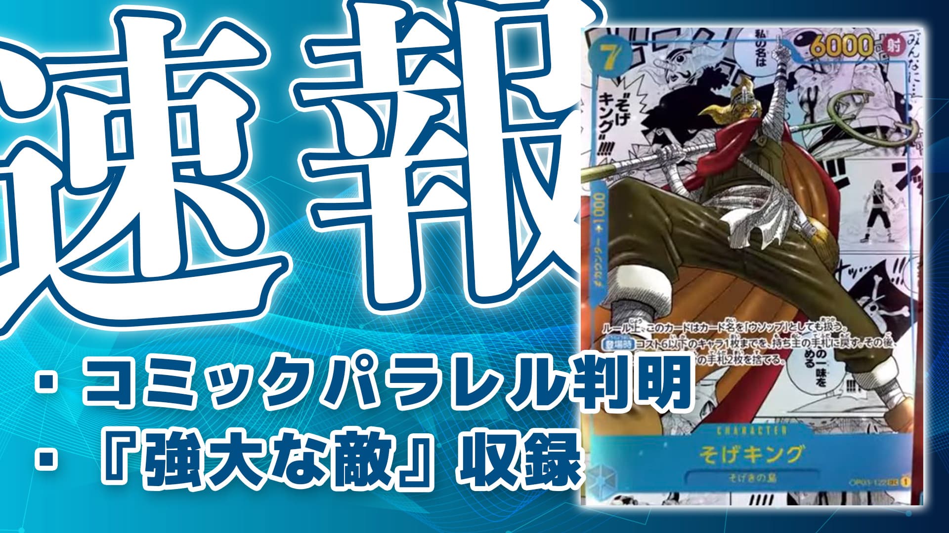 目玉商品 ワンピースカード 強大な敵 ワンピースカード】第3弾「強大な