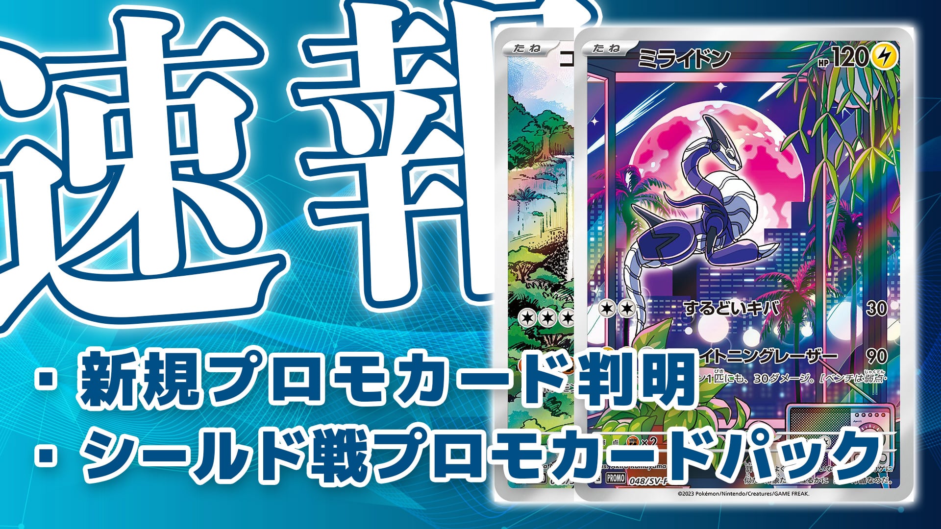 ポケカ シールド戦 プロモパック 未開封品 コライドン ミライドン