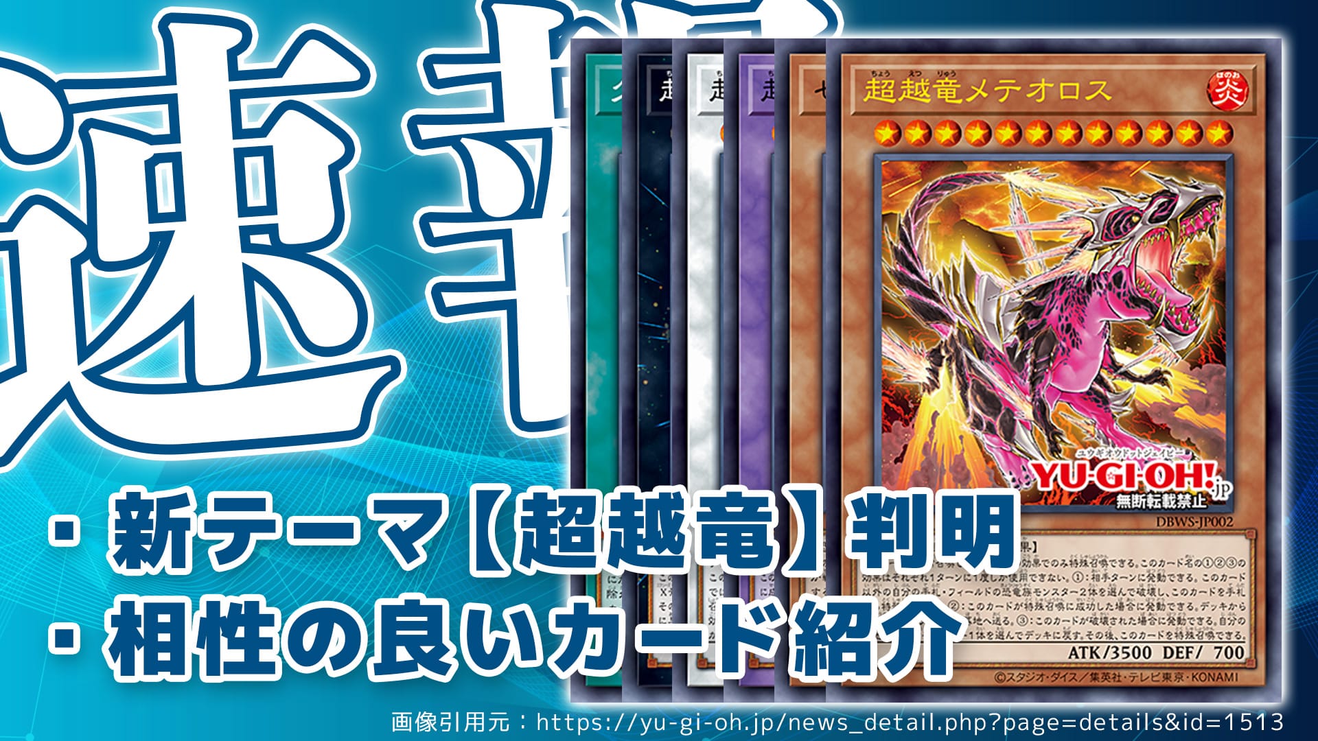 価格交渉OK送料無料 遊戯王 超越竜セット 各3枚ずつ aob.adv.br