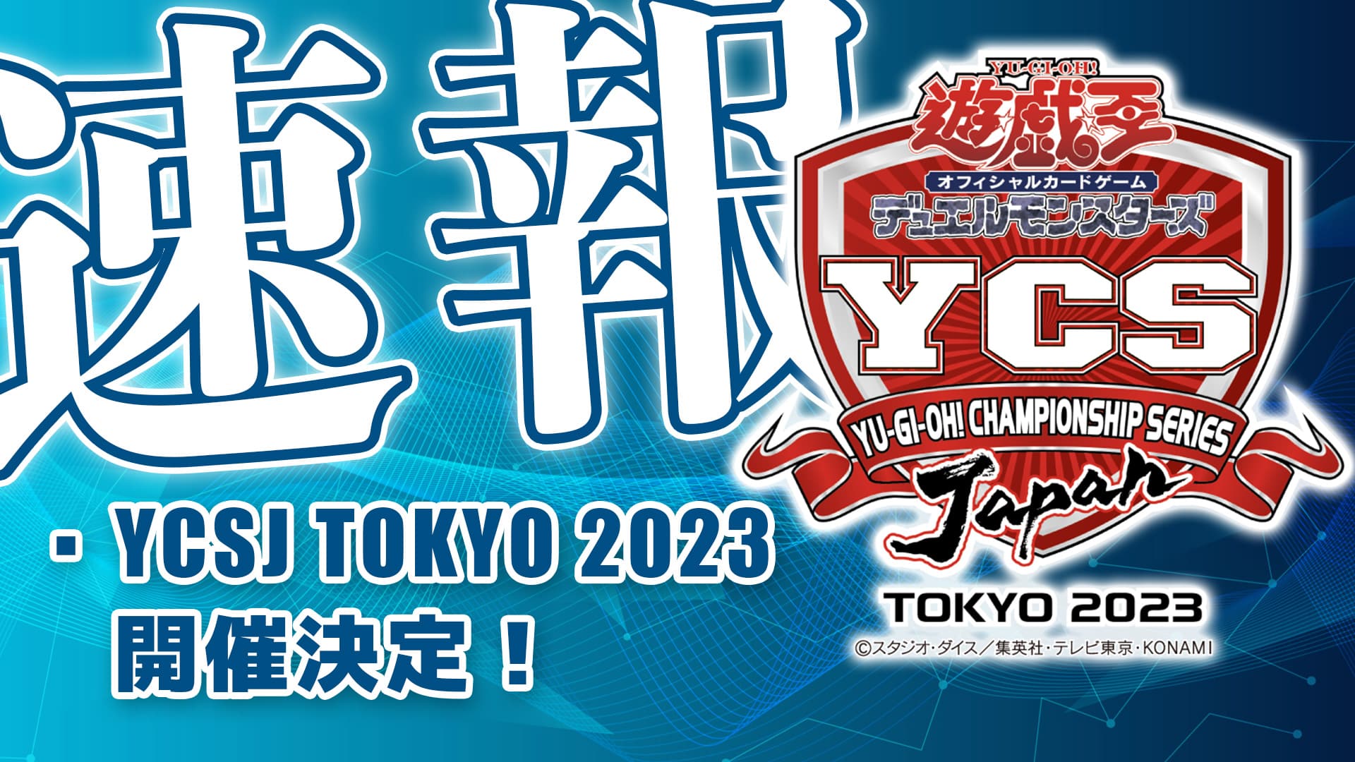 YCSJ TOKYO 2023」開催決定！イビルツイン・超越竜デザインのサプライ 