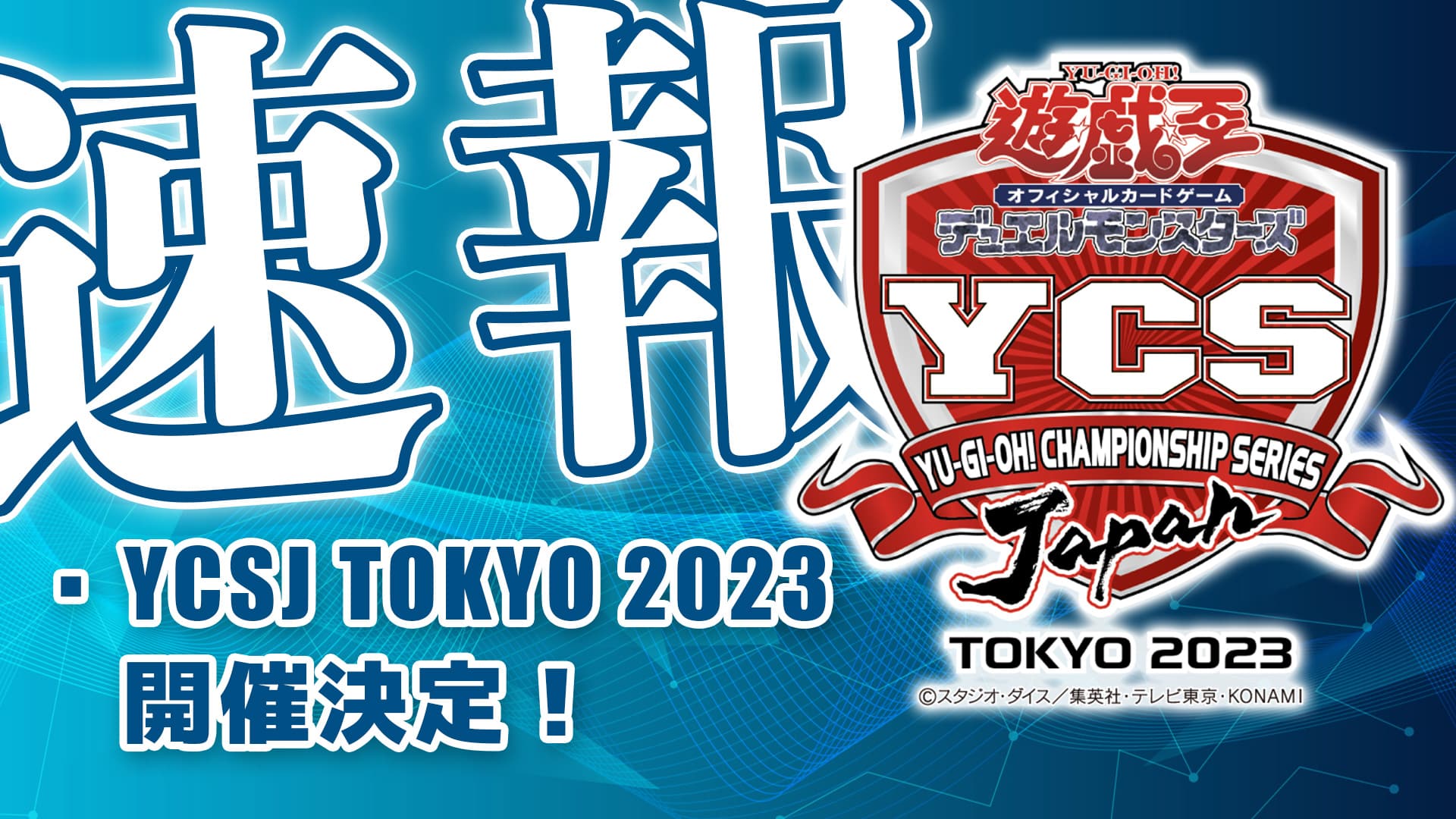 YCSJ TOKYO 2023」開催決定！イビルツイン・超越竜デザインの