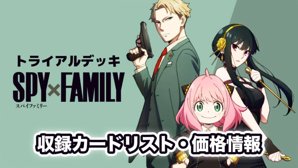 ヴァイスシュヴァルツ スパイファミリー SPY×FAMILY デッキ 4コン-