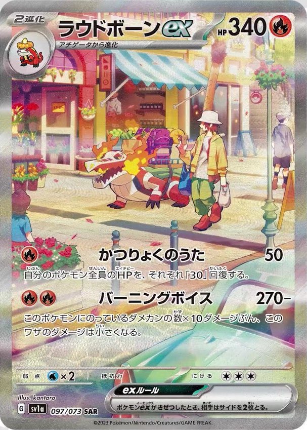 ポケモンカード ホゲータ アチゲータ ラウドボーン AR SAR