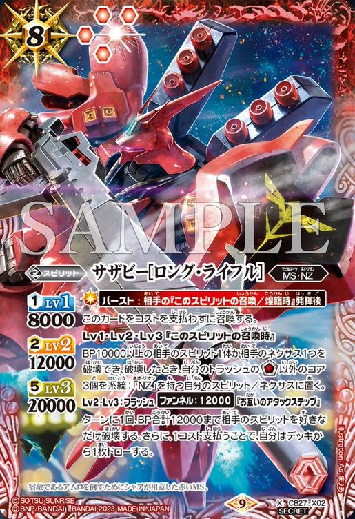 バトスピ  アルケーガンダム  サザビー [ロング ライフル] - 2