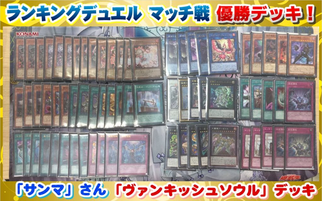 ブランド雑貨総合 VS ヴァンキッシュソウル DBWS 遊戯王 デッキ 最高 