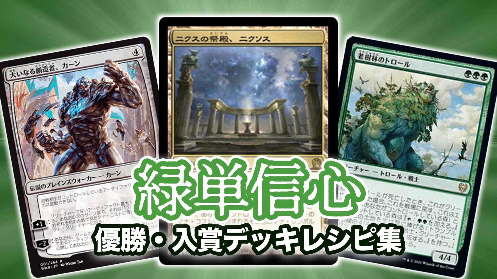 KS_MTGMTG パイオニア 緑単信心 パーツセット