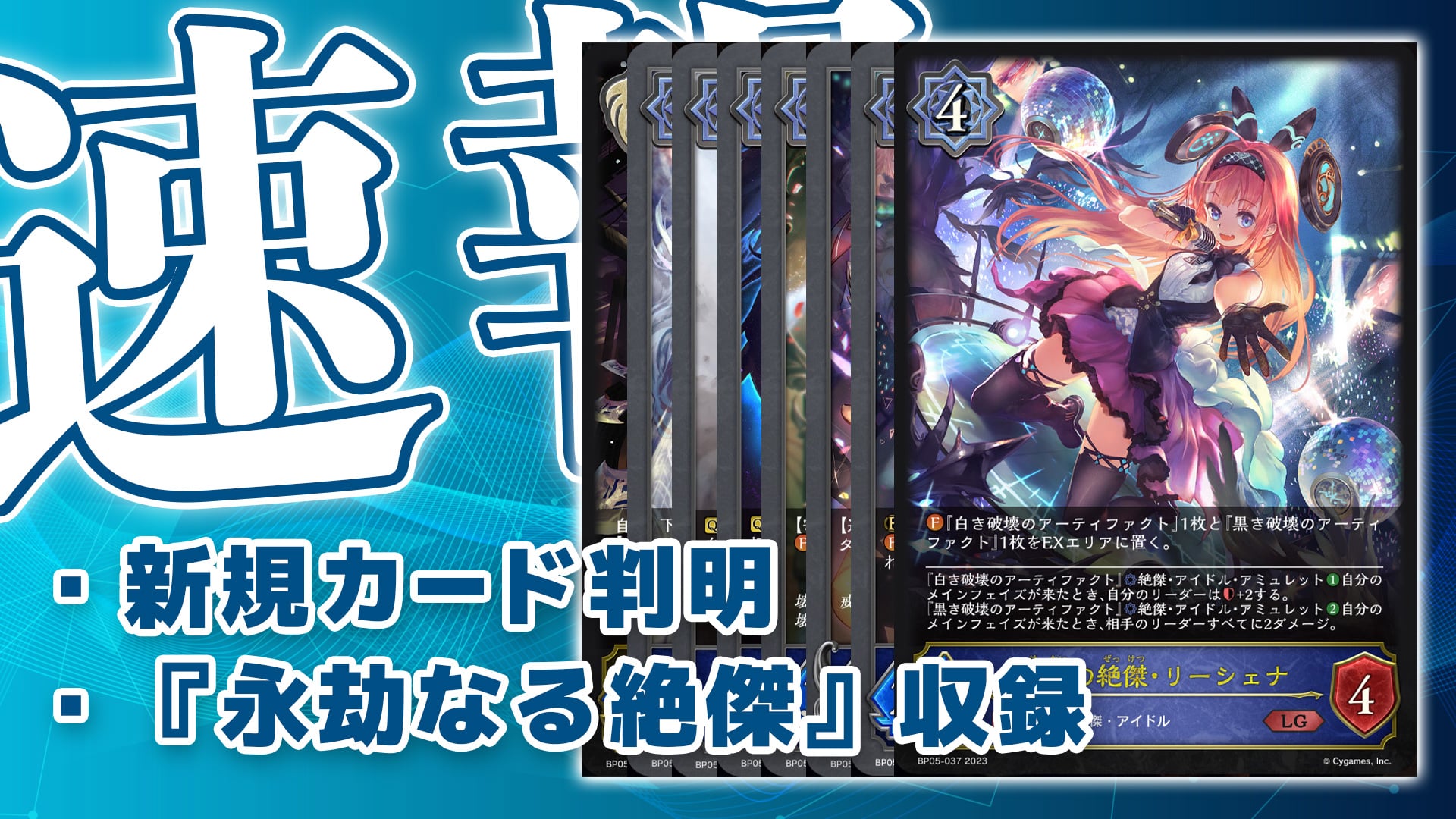 新カード《破壊の絶傑・リーシェナ》《デウスエクスマキナ》など8種 