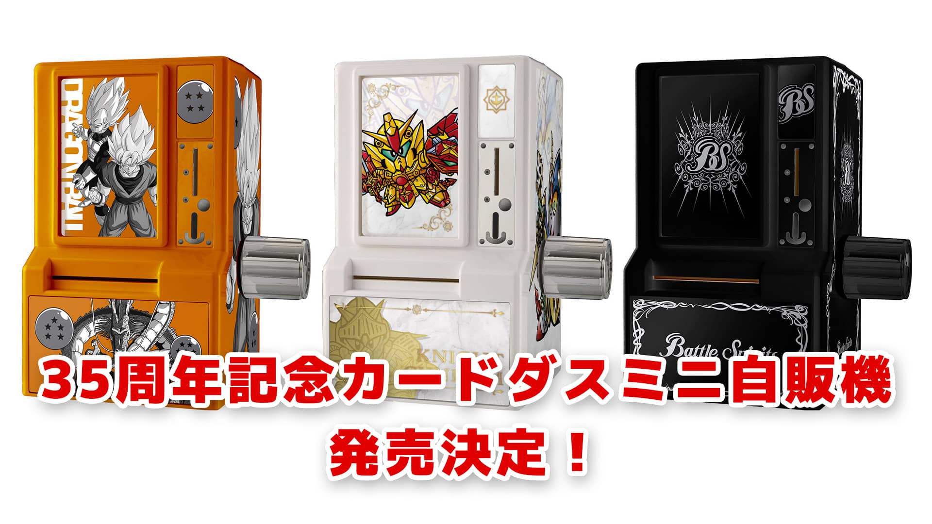 30周年記念 カードダスミニ自販機&ドラゴンボールカードダスver 未開封 ...