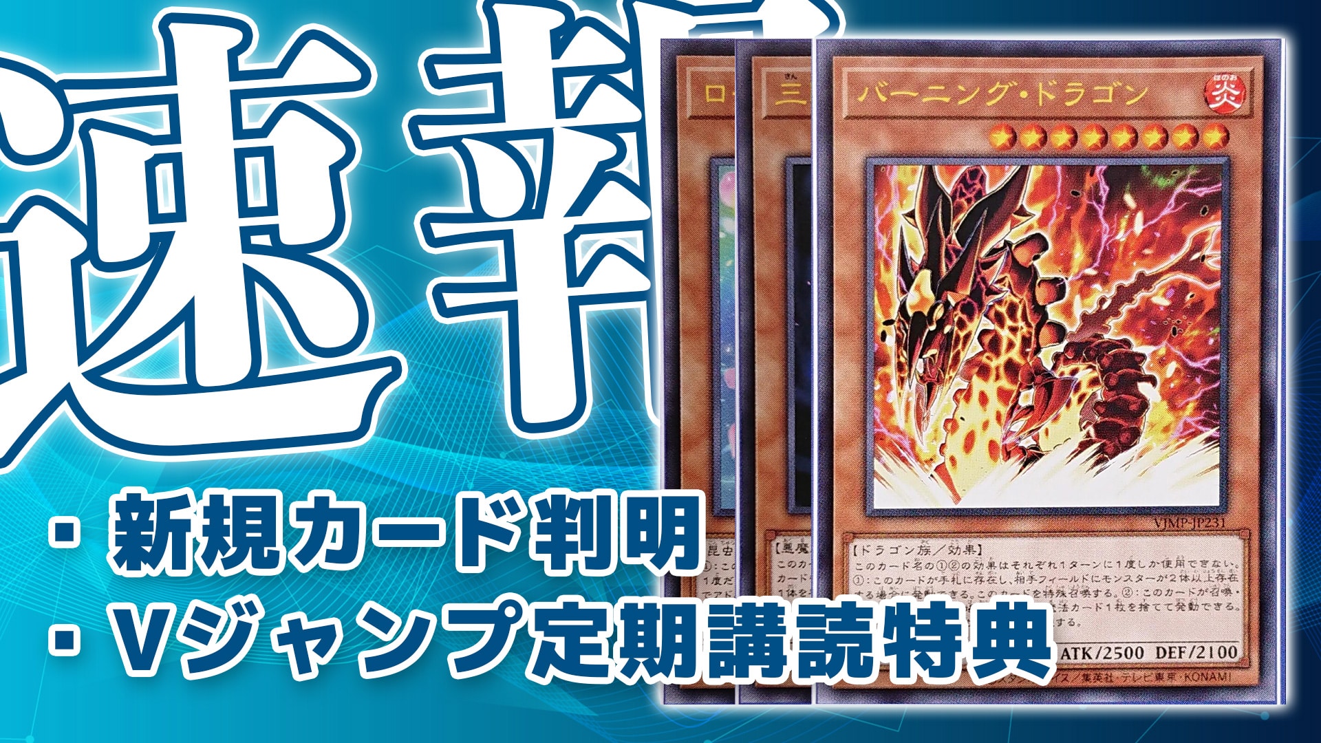 Vジャンプ特典 遊戯王 - 遊戯王