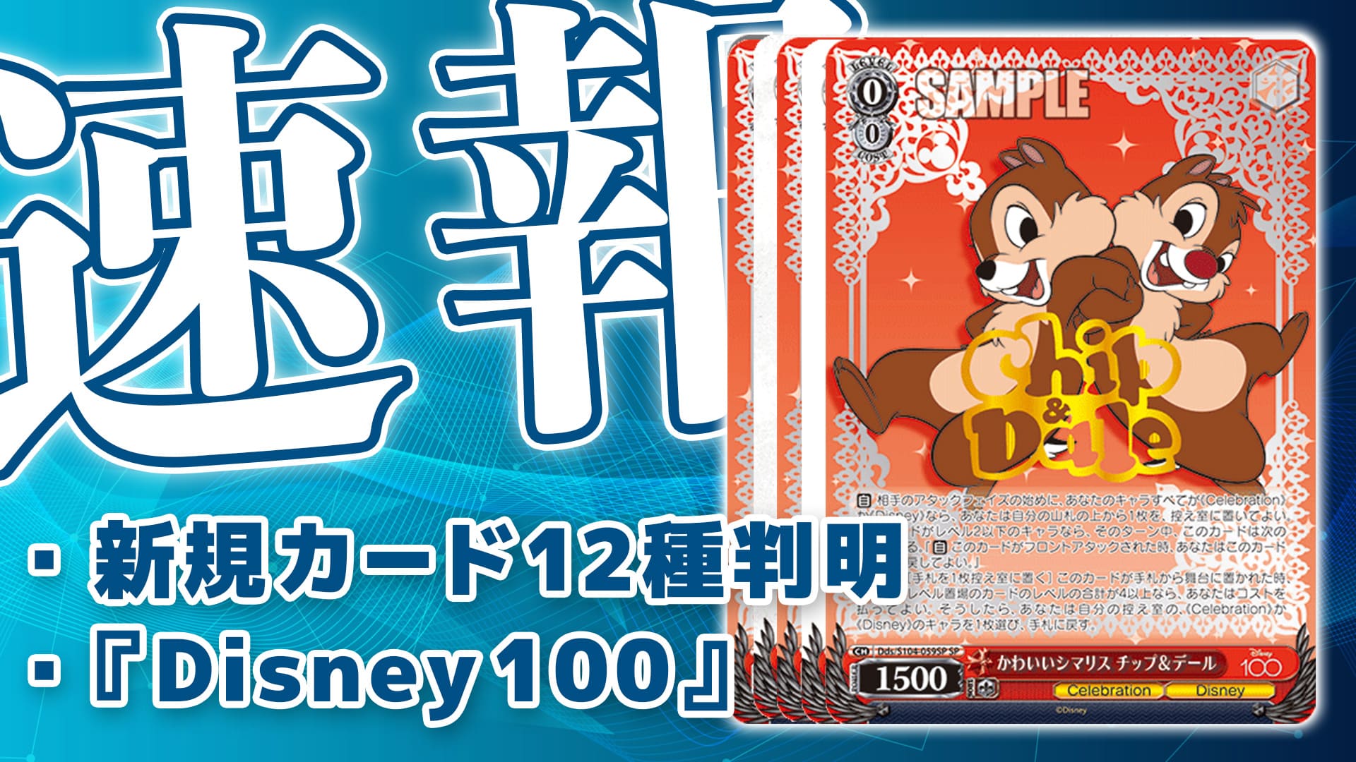 卸売り Disney 100 ヴァイスシュバルツ ミニーマウス SP i9tmg.com.br