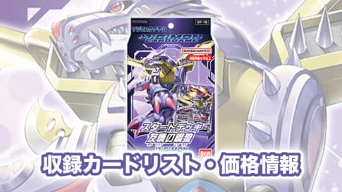 新カード《メタルガルルモンACE》判明！【BT16｜デジカ速報】 | 第二倉庫