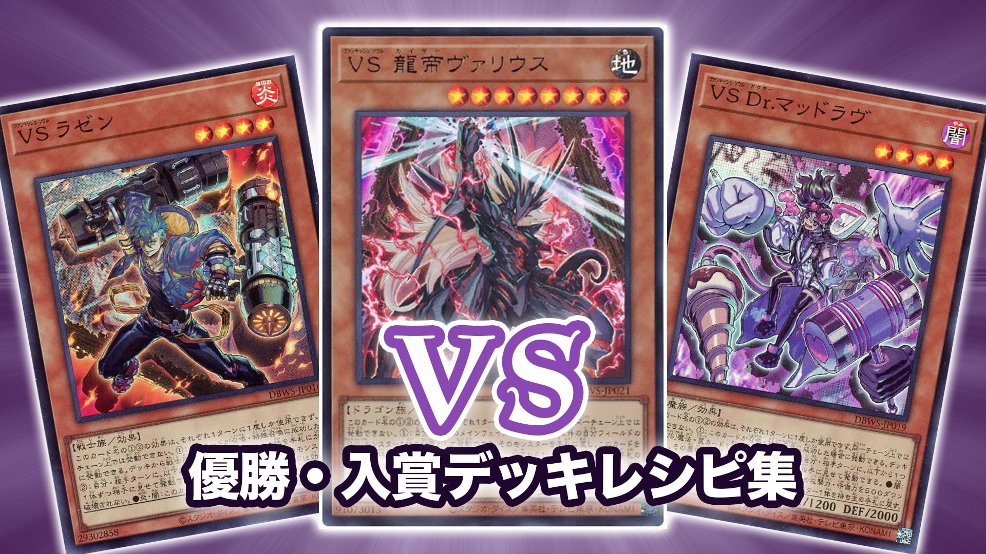 ヴァンキッシュソウルデッキ VSデッキ 遊戯王-