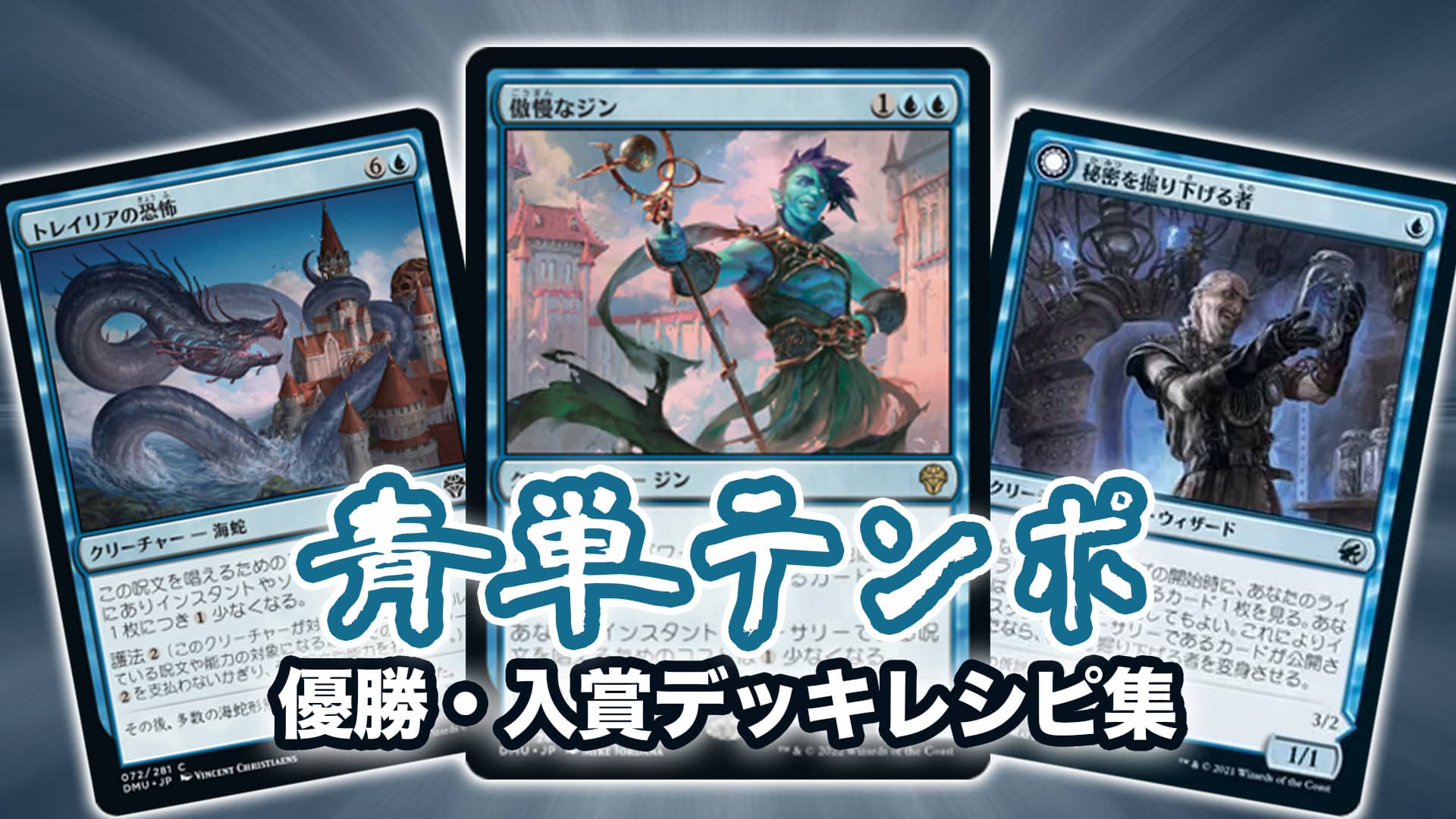 MTG 青単テンポ 青単ジン スタンダード デッキ セット - マジック：ザ 