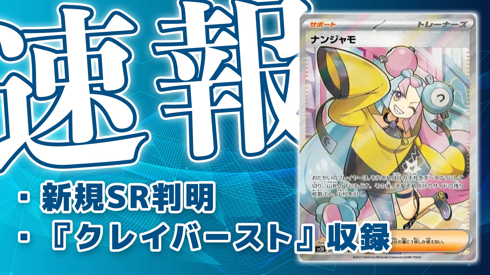 大得価爆買い【ナンジャモ SR】6/14大安 自引き ワンオーナー 美品 ポケモンカード ポケモンカードゲーム