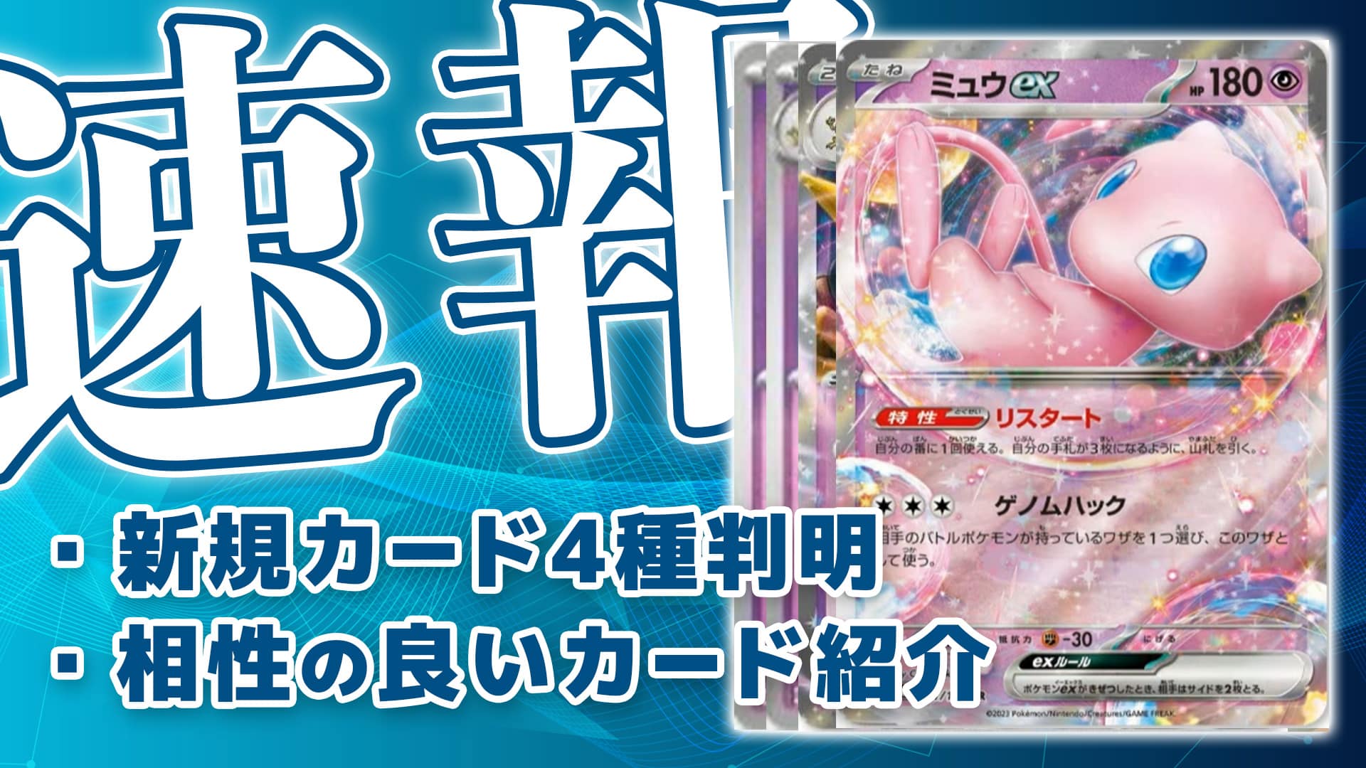 宅急便は割引特典対象！ ポケモンカード ミュウex、フーディンex