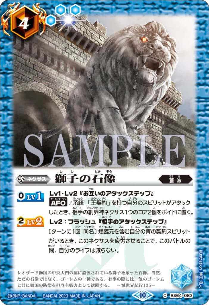 BS64-083《獅子の石像》