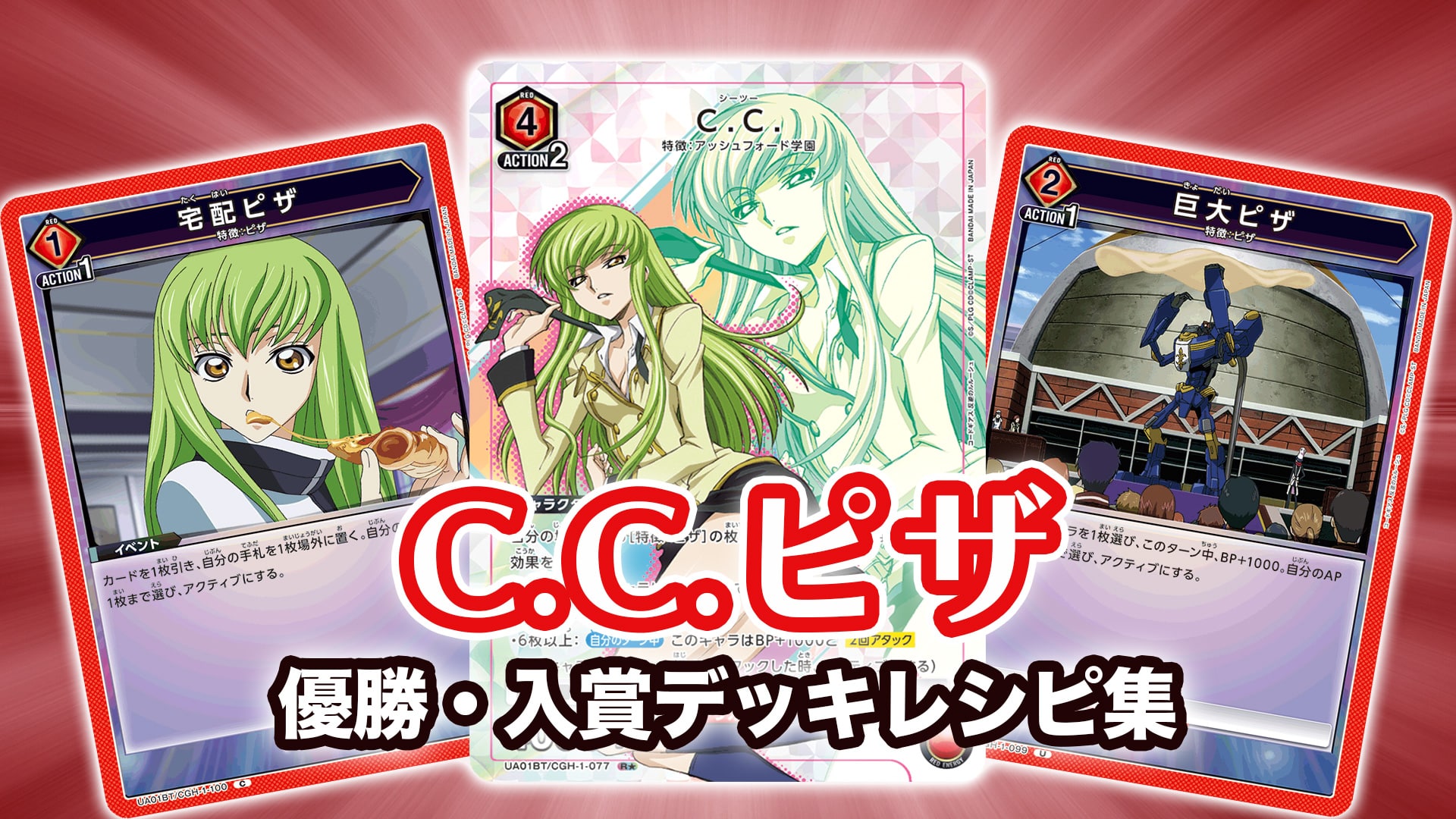 限定販売】 C.C. ユニオンレア ピザ ユニオンアリーナ その他 