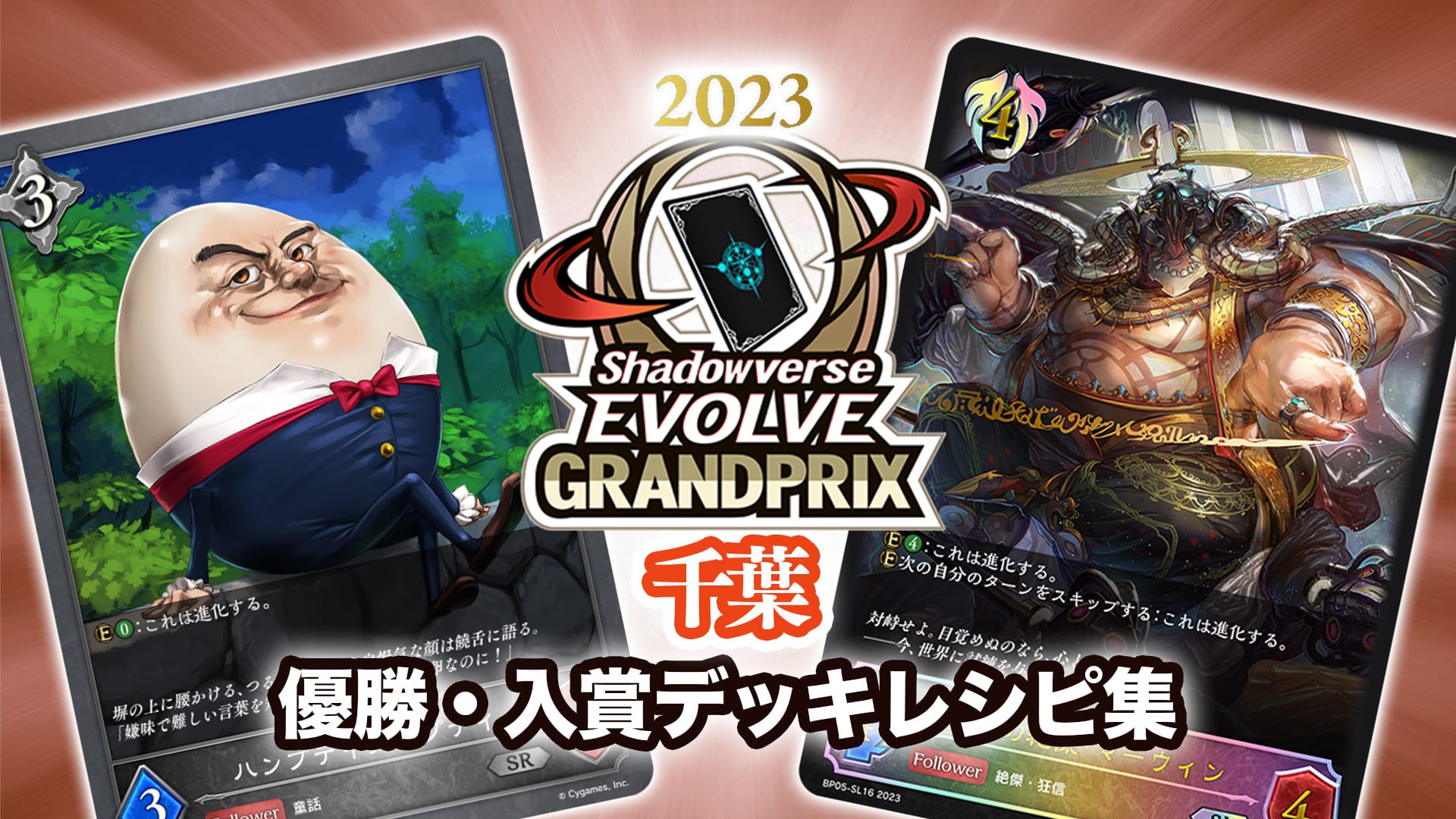 肌触りがいい EVOLVE Shadowverse 名古屋GP デッキ ウマ娘 優勝 その他