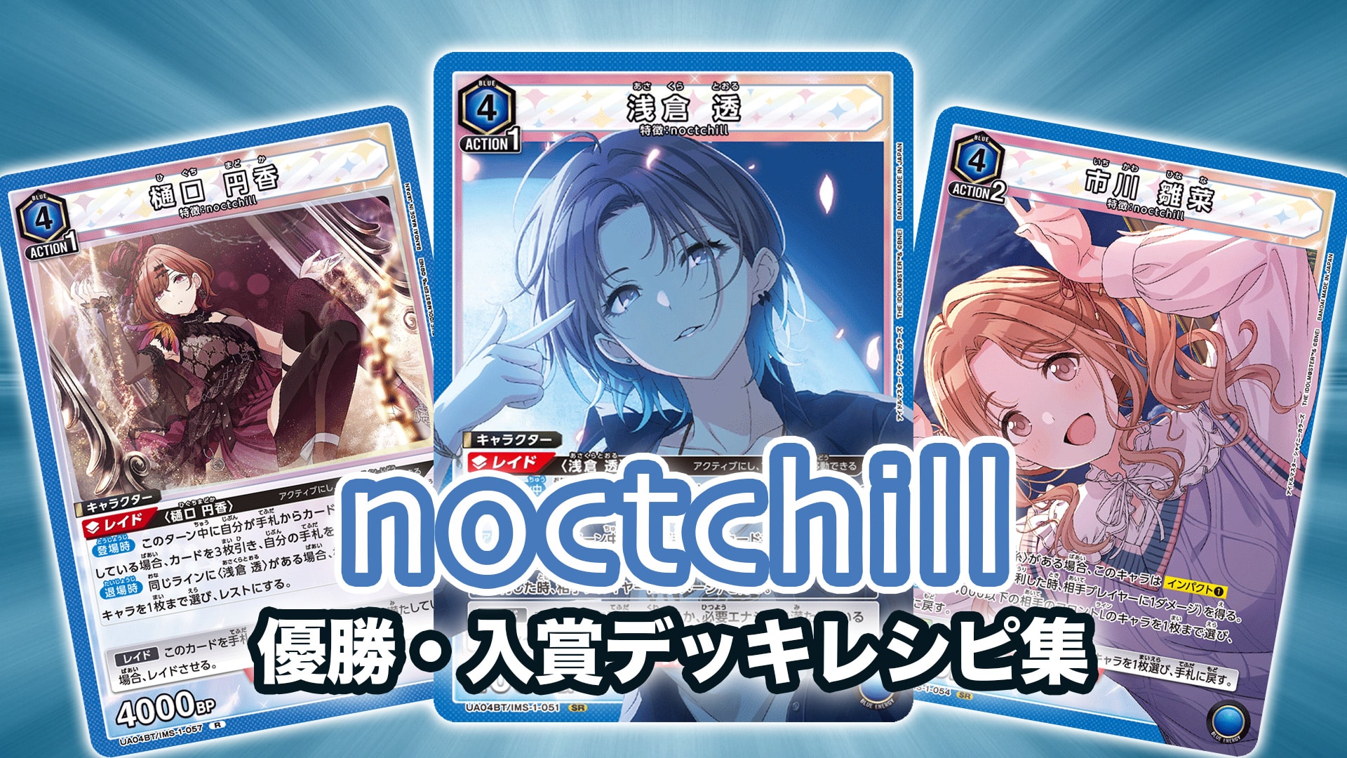 ユニオンアリーナ シャニマス 青デッキパーツ | hartwellspremium.com