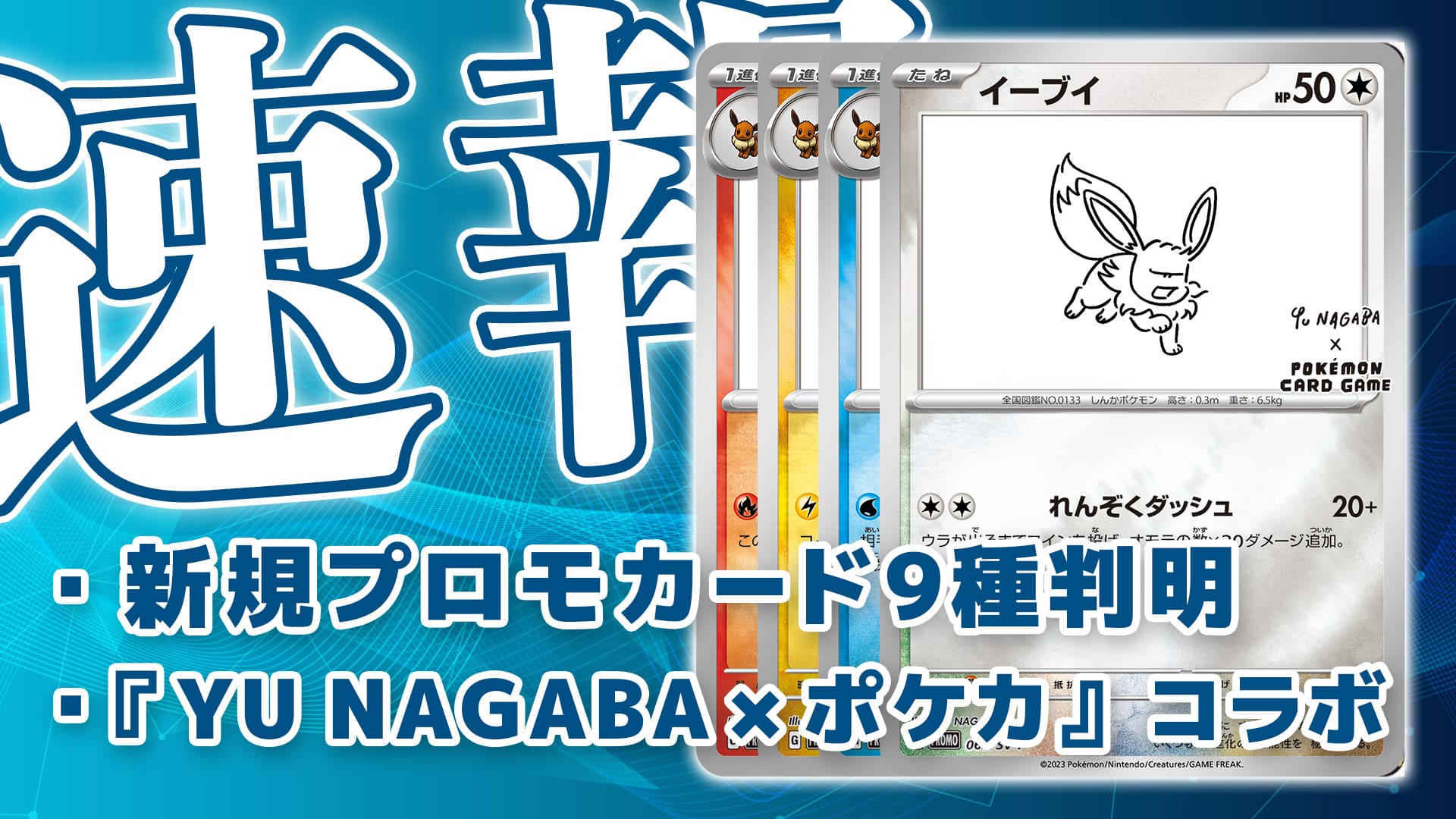 55%OFF!】【55%OFF!】【未開封YU NAGABA×ポケモンカードゲーム