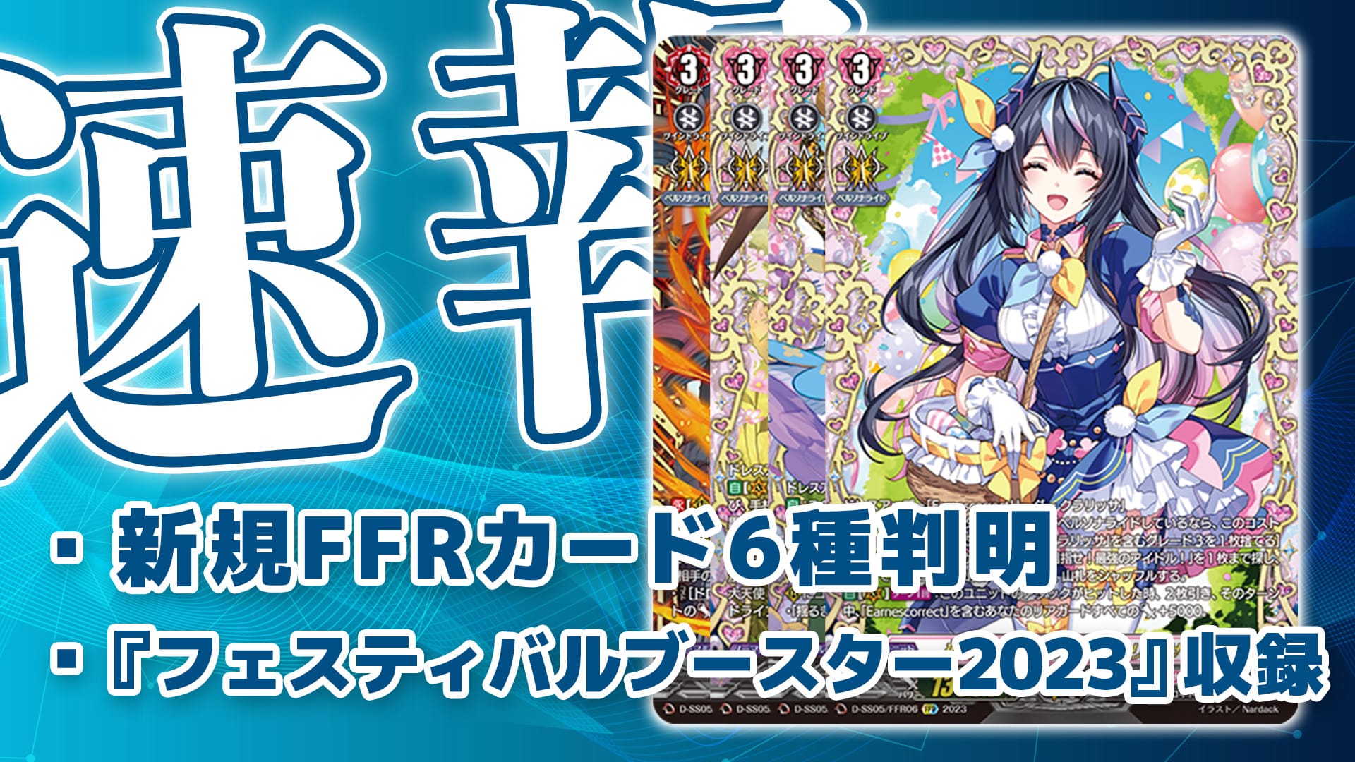 VG ヴァンガード 聖卵祭実行委員長 クラリッサ FFR - カード