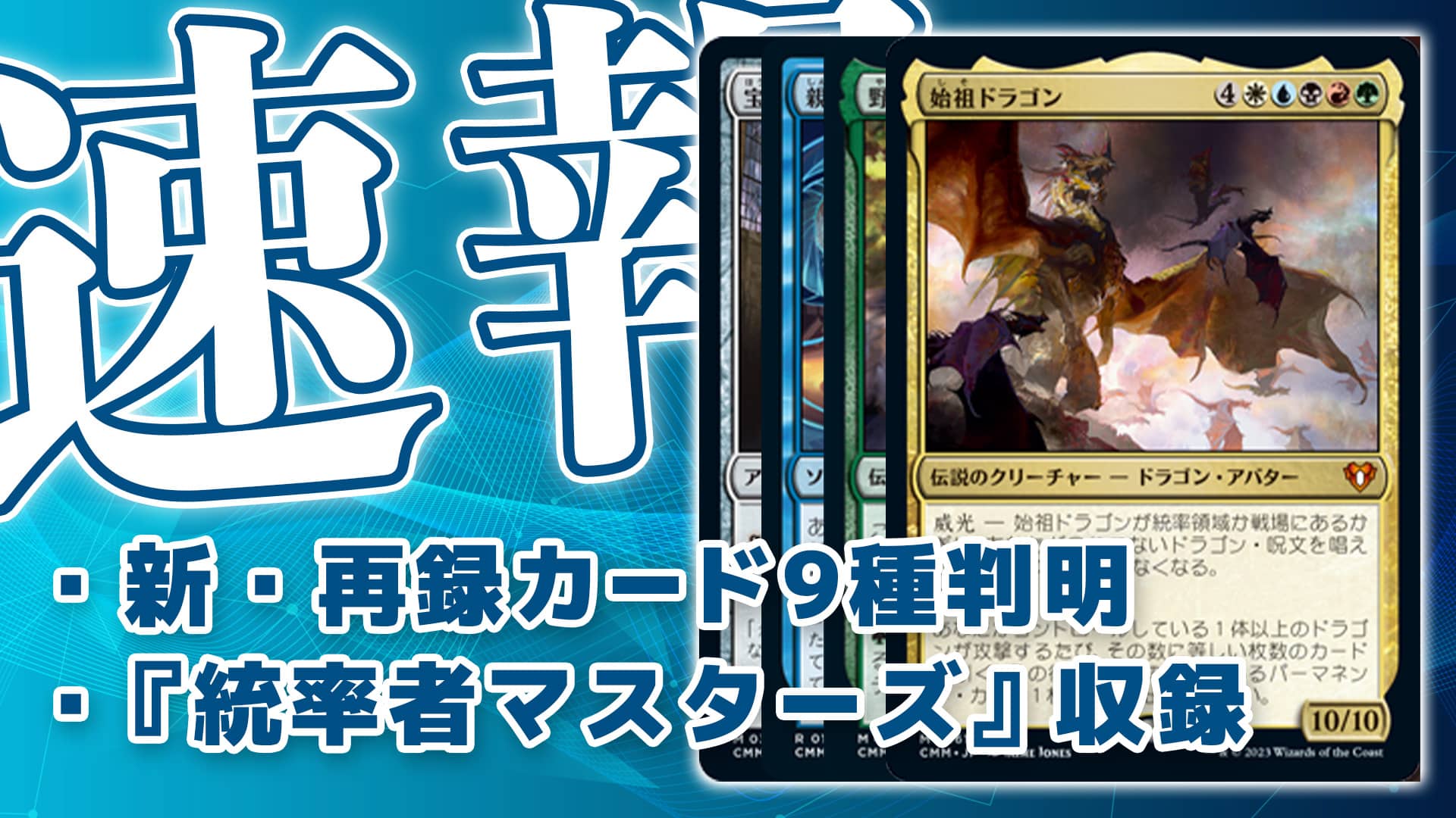 MTG 教示者 4種 - マジック：ザ・ギャザリング