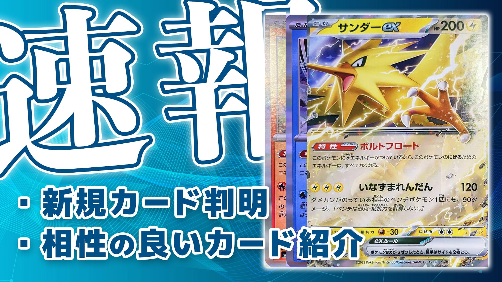 通販販売が好調 ポケモンカード151サンダーex sar - トレーディングカード