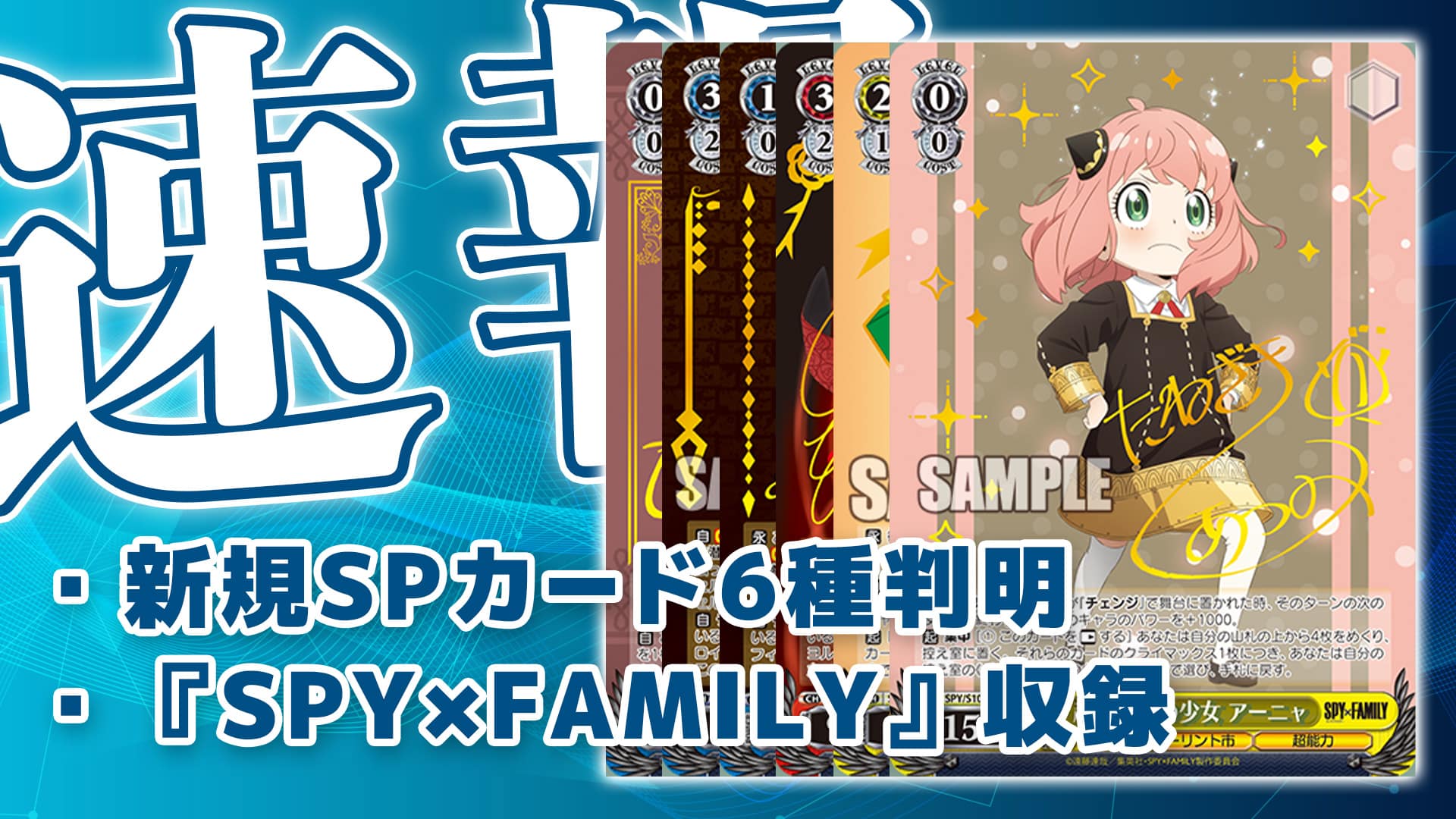 ヴァイス スパイファミリー SPY×FAMILY SP 超能力者の少女 アーニャ