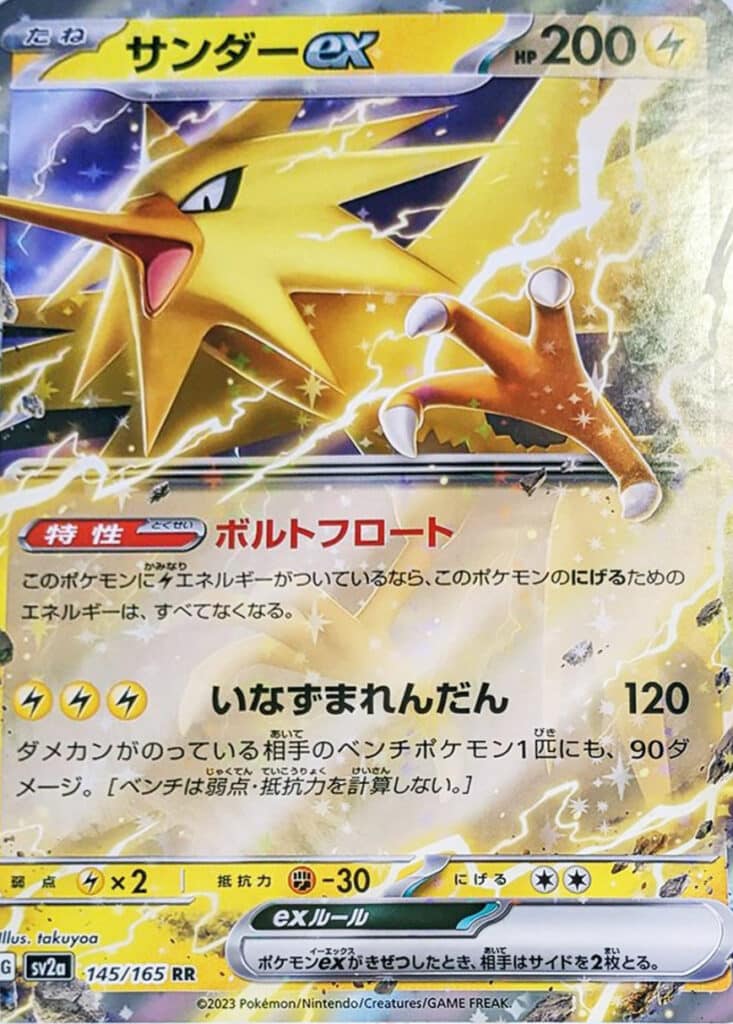 151 ポケモンカード リザードンex サンダーex ピジョン ラフレシア