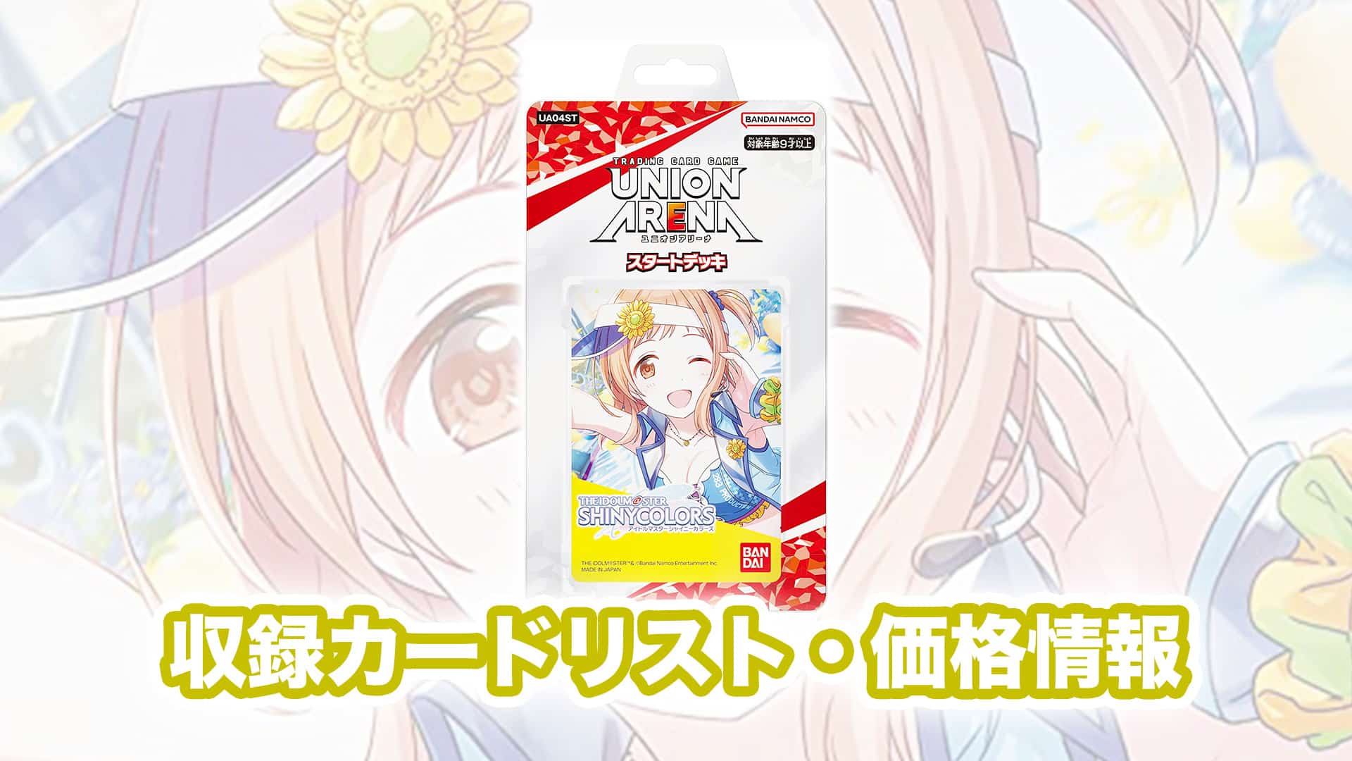 ユニオンアリーナ ユニアリ シャニマス パラレル 櫻木真乃 www