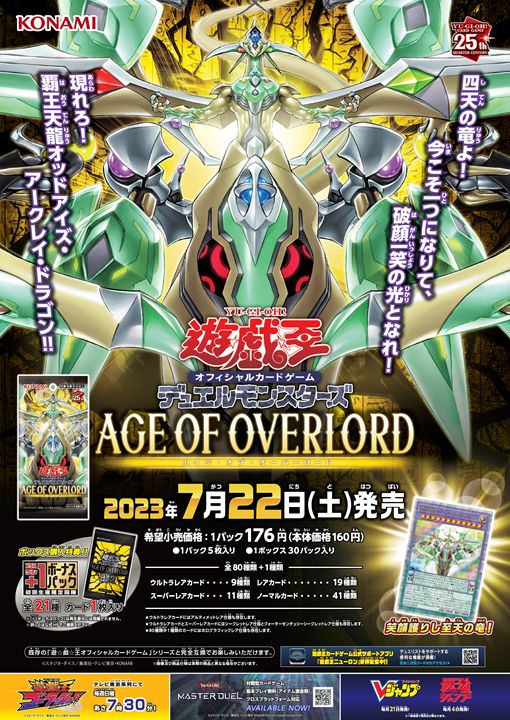 「AGE OF OVERLORD」店頭告知ポスター