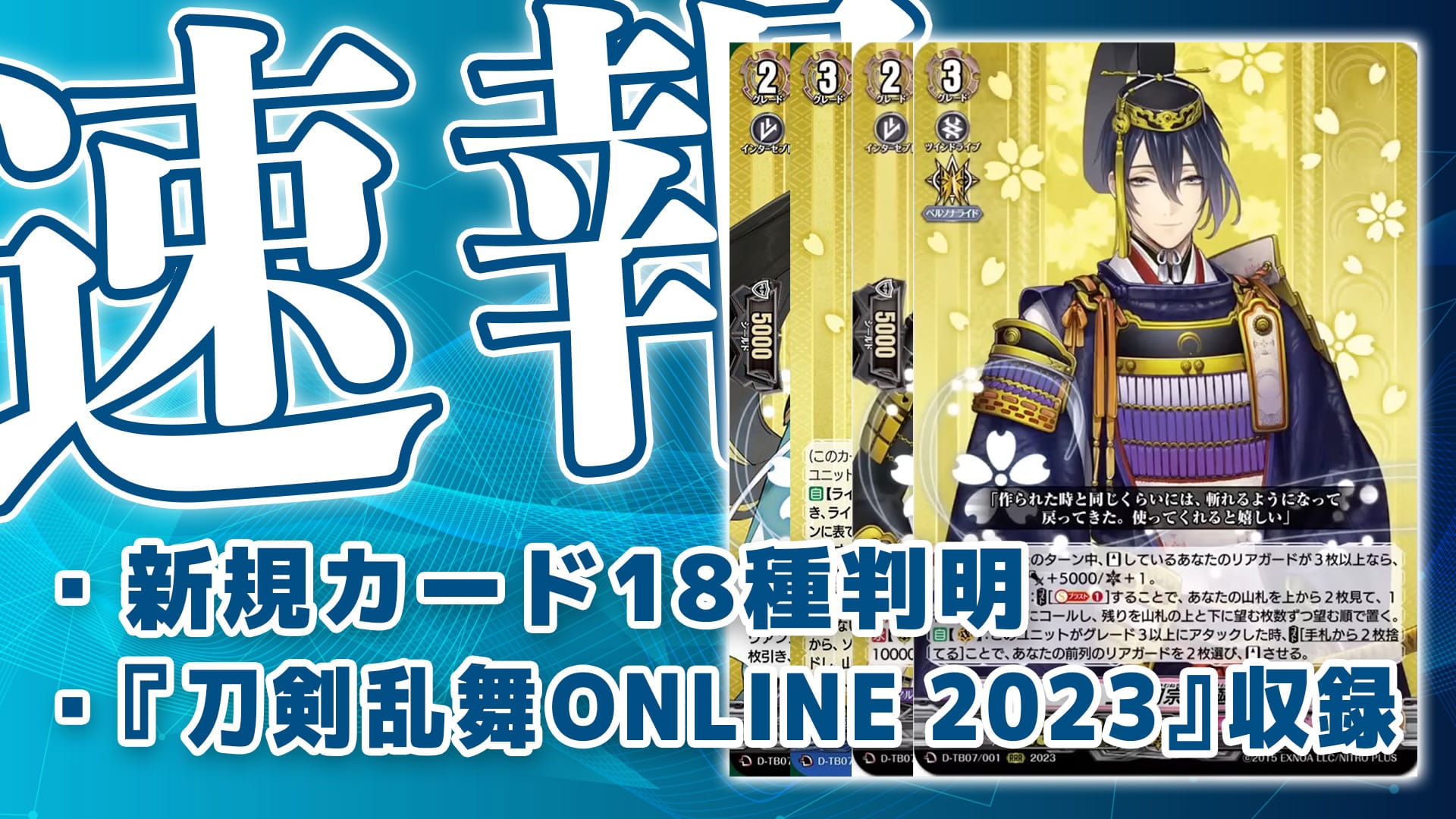 新ギミック！新規カード《三日月宗近 極》《加州清光 極 戦闘》《小狐